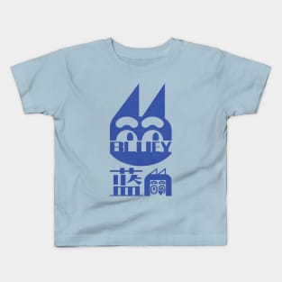 BlueySun Kids T-Shirt